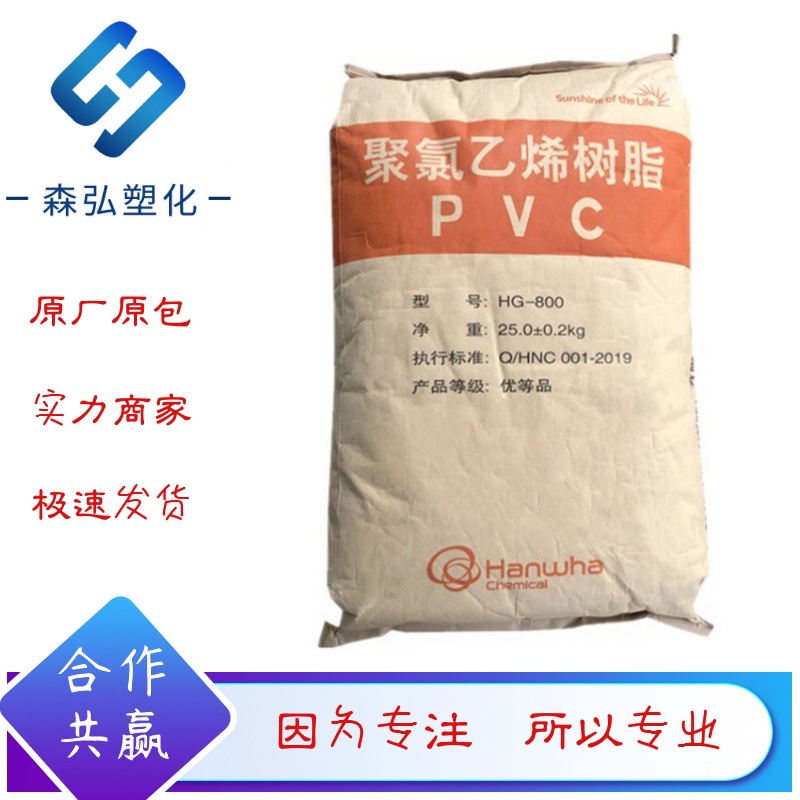 PVC树脂 宁波韩华HG-700 电线电缆外皮 手袋应用塑料乙烯法粉料