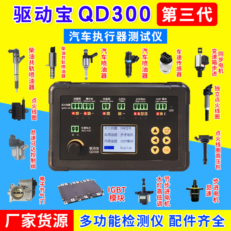 汽车点火线圈喷油器电磁阀怠速步进电机仪表电机故障检测仪驱动宝