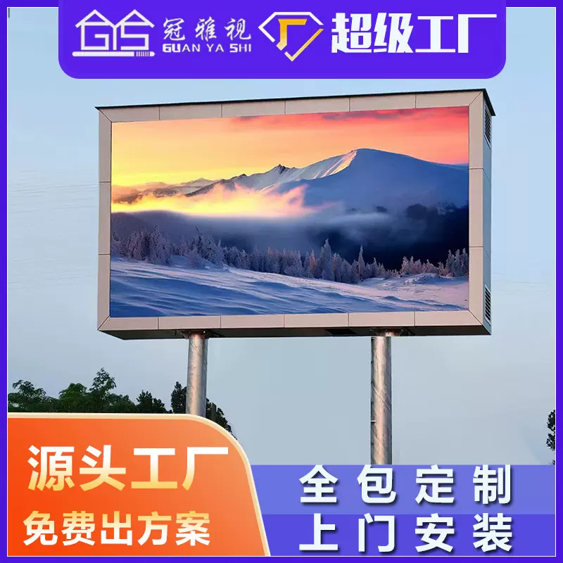 户外全彩led显示屏p5p6p8室外露天立柱广场高清电子广告LED大屏幕