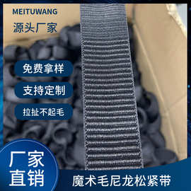 定制自粘魔术贴尼龙织带50mm毛面尼龙松紧带医用绑带智能配件腕带