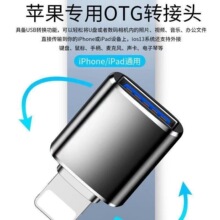 适用于 USB otg苹果转接头lighting手机电脑平板外接U盘文件传输6