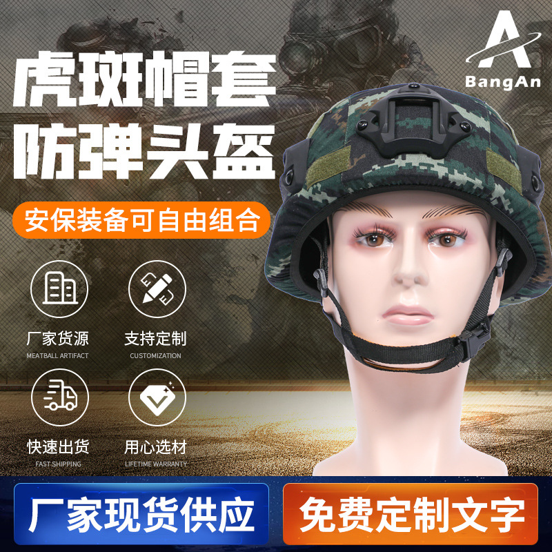 供应战术头盔 保安安防头盔 FAST防暴头盔帽套头盔