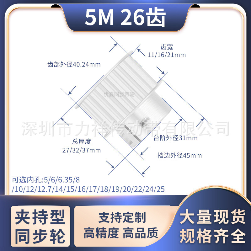 同步带轮夹持型5M26齿齿宽11/16/21内孔56.358101215齿形带同步轮