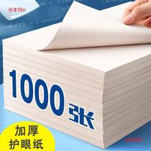 学生草稿纸1000张护眼草稿本加厚16K稿纸批发空白演算纸A4演草纸