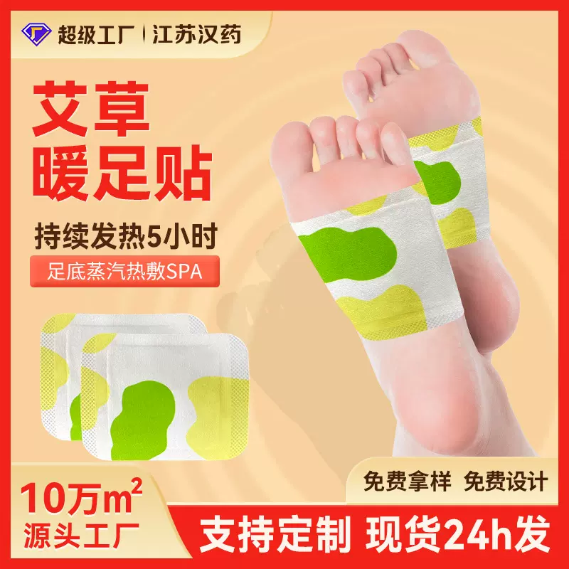 暖足贴OEM代加工草本热敷自发热足贴无纺布防漏厂家直销暖足​贴
