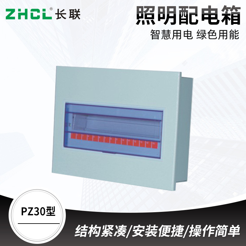 厂家直供pz30配电箱明暗照明配电箱 防锈镀锌板国标开关盒