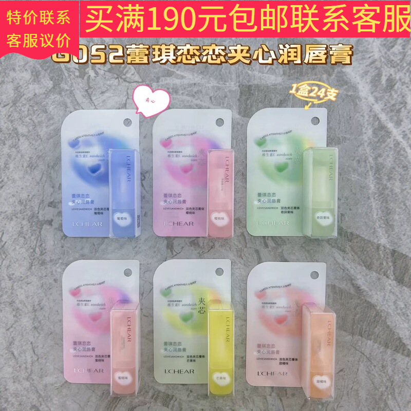 G052 Leqi Love-Filled Lip Balm 2026 New Arrival, Leqi Love-Filled Lip Balm Wholesale and Dropshipping