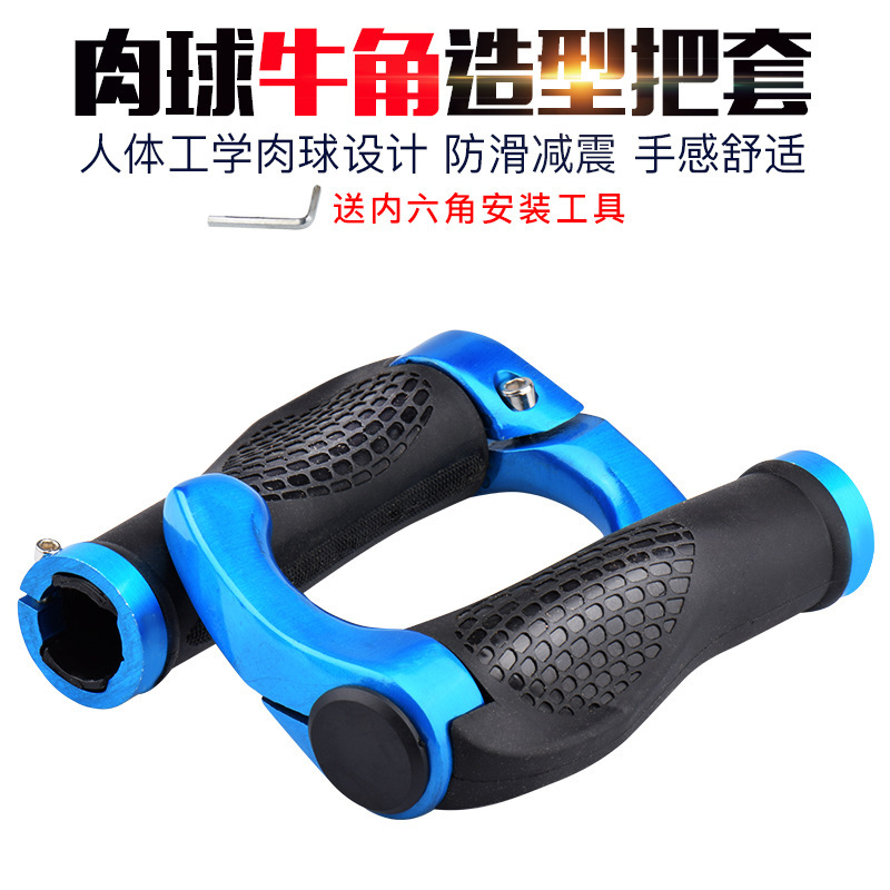 自行车车把牛羊角副把山地车把套肉球手把套橡胶把手握把单车配件|undefined
