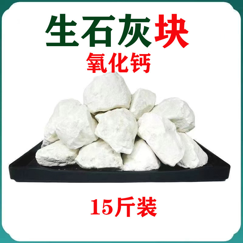 高纯度生石灰块农用生石灰鱼塘养殖除燥剂消毒家用杀菌防虫|undefined