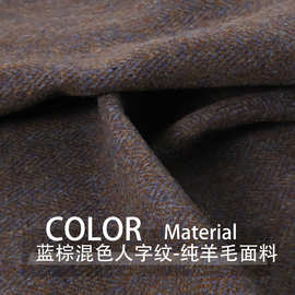 原单蓝棕混色人字双层双面可剥羊毛毛呢布料大衣服装秋冬服装面料