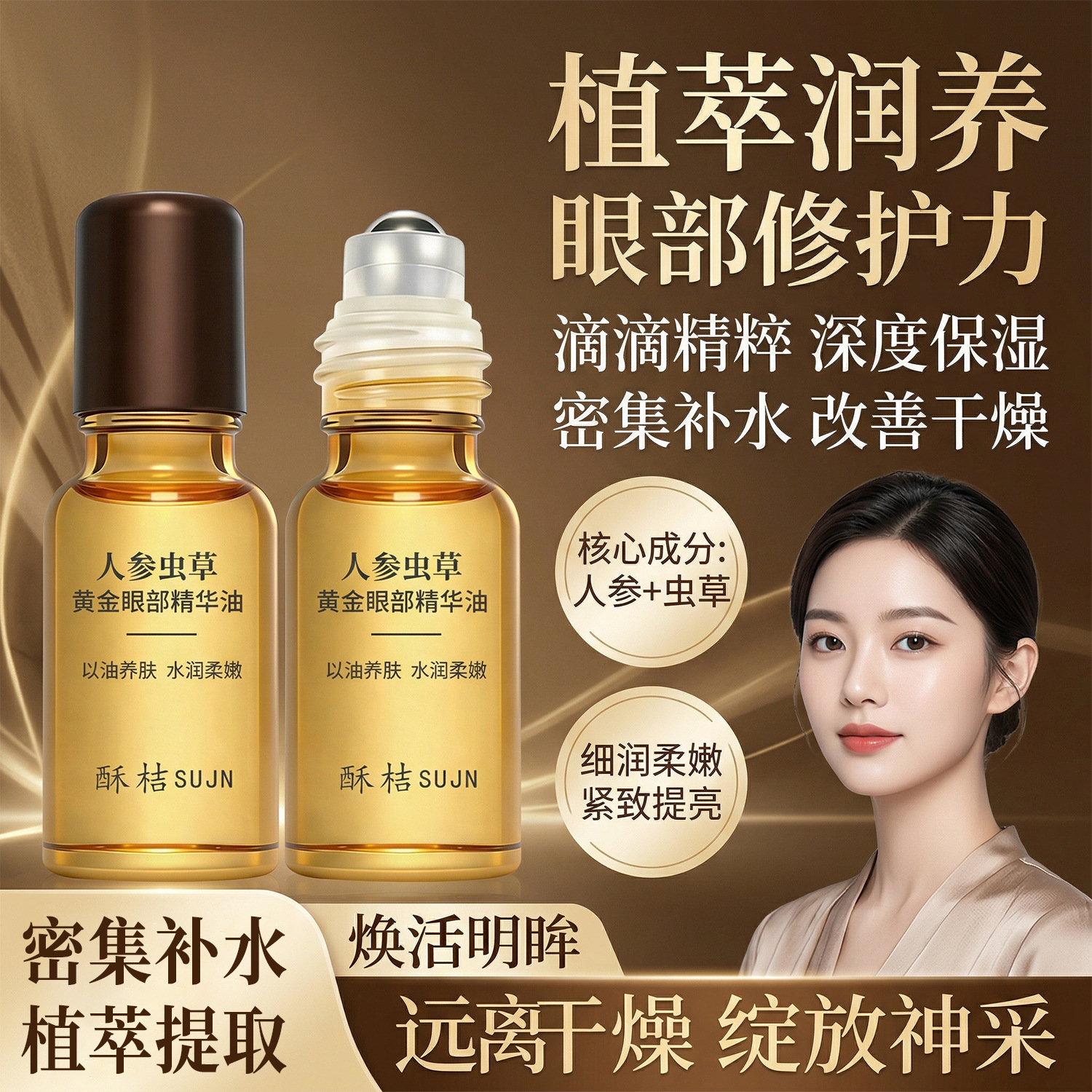 Sujn Ginseng Cordyceps Golden Eye Essence Oil Hydrates, Moisturizes, Firms, and Reduces Fine Lines Around the Eyes, Shipped Directly from the Manufacturer