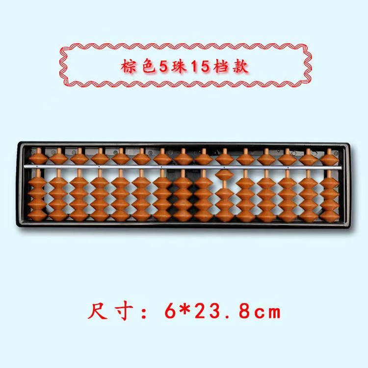 Abacus para niños al por mayor 15 grado Abacus estudiante de escuela primaria Abacus niños especiales Abacus 13 grado 17 grado