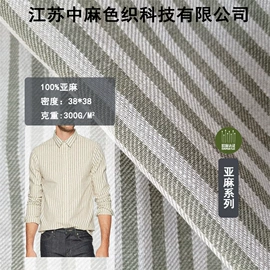 亚麻面料;其他麻类面料