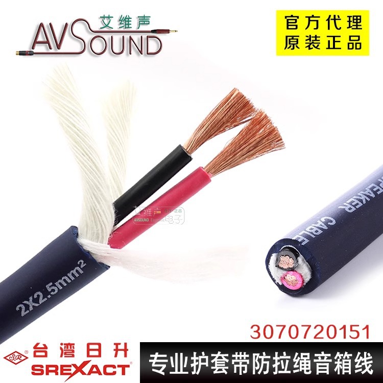 台湾日升2x2.5平方音响线音箱喇叭线舞台演出ofc无氧铜3070720151