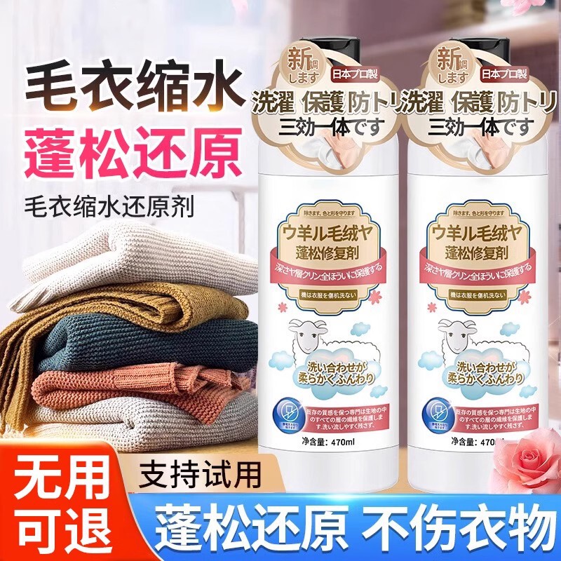 Sweater Cashmere Sweater Shrinkage Reduction Recovery Agent Fabric Enlargement Fluffy Repair Agent Official Flagship Store