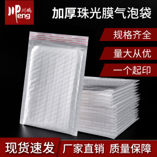 Wholesale bubble envelope bag anti-pressure waterproof White Pearl film Bubble Bag foam bag clothing express packaging strip