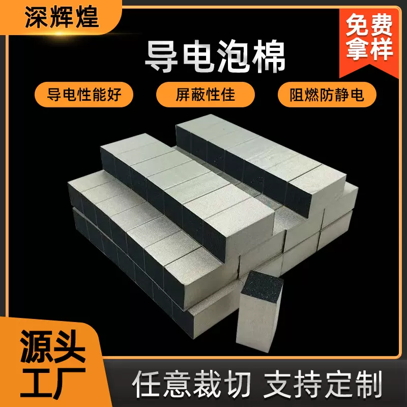 导电泡棉 异形导电布泡绵电磁屏蔽缓冲减震导电棉 全方位导电海棉