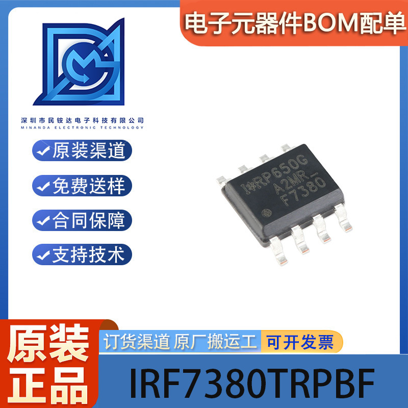 原装正品 IRF7380TRPBF SOIC-8 双N沟道 80V/3.6A 贴片MOSFET管