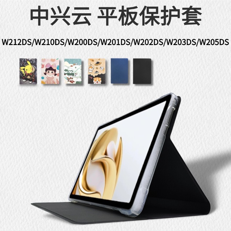 Suitable for Zte Cloud Tablet W212Ds Protective Case W210Ds Shell W205Ds/W202Ds Anti-Fall Case 200Ds