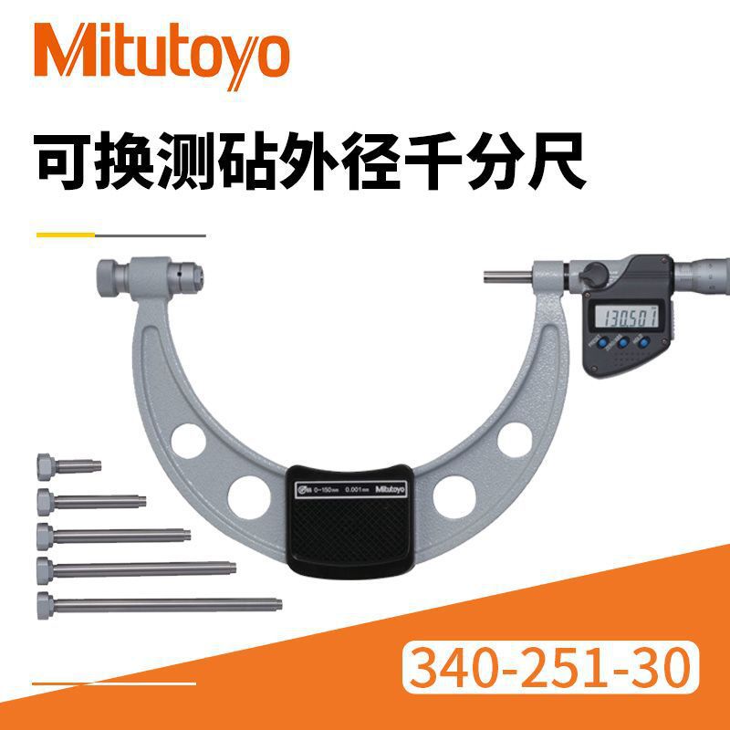 Mitutoyo三丰外径千分尺 0-150mm/340-251-30可换测钻外径千分尺