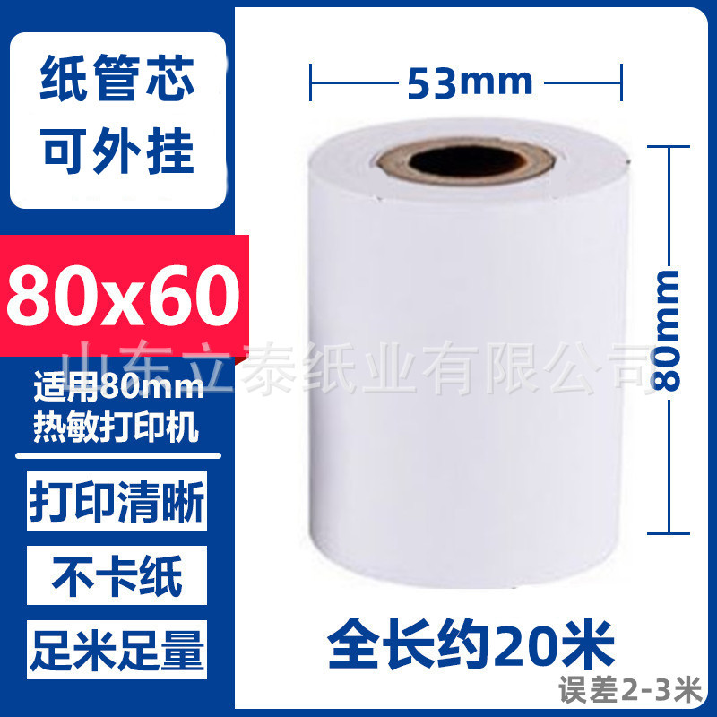 Papel de impresión de papel térmico 80X80 Papel de recibo de cocina de restaurante 80MM supermercado para llevar supermercado caja registradora papel 80X60
