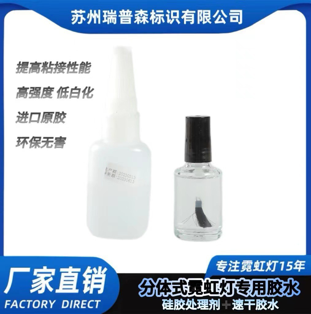 分体式霓虹灯瞬干胶不白化强力快干瞬间胶水硅胶管专用瞬间粘着剂