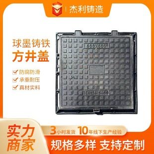 Ductile Iron Manhole Cover Square Water Meter Well Municipal Road Purchase Large Wholesale Weighted Load-Bearing Manhole Cover Heavy Duty