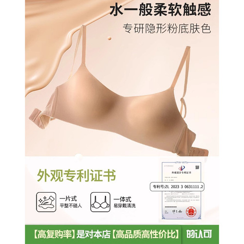 Foundation liquid undergarment for women, skin tone invisible and seamless, small bust shaping, low-cut half-cup summer thin model beautiful back invisible bralette