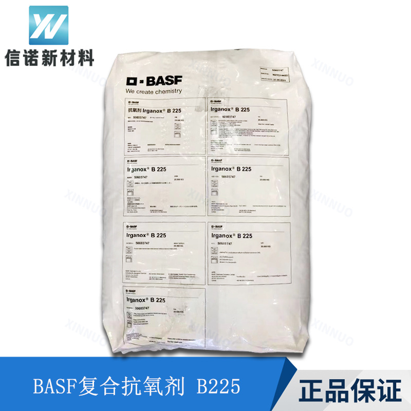 复合抗氧剂B225 防老化剂 长效热稳定 1010和168复配 巴斯夫B225