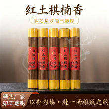 棋楠红土线香天然沉香醇化老料品香悟道禅修静心批发茶室熏香礼品