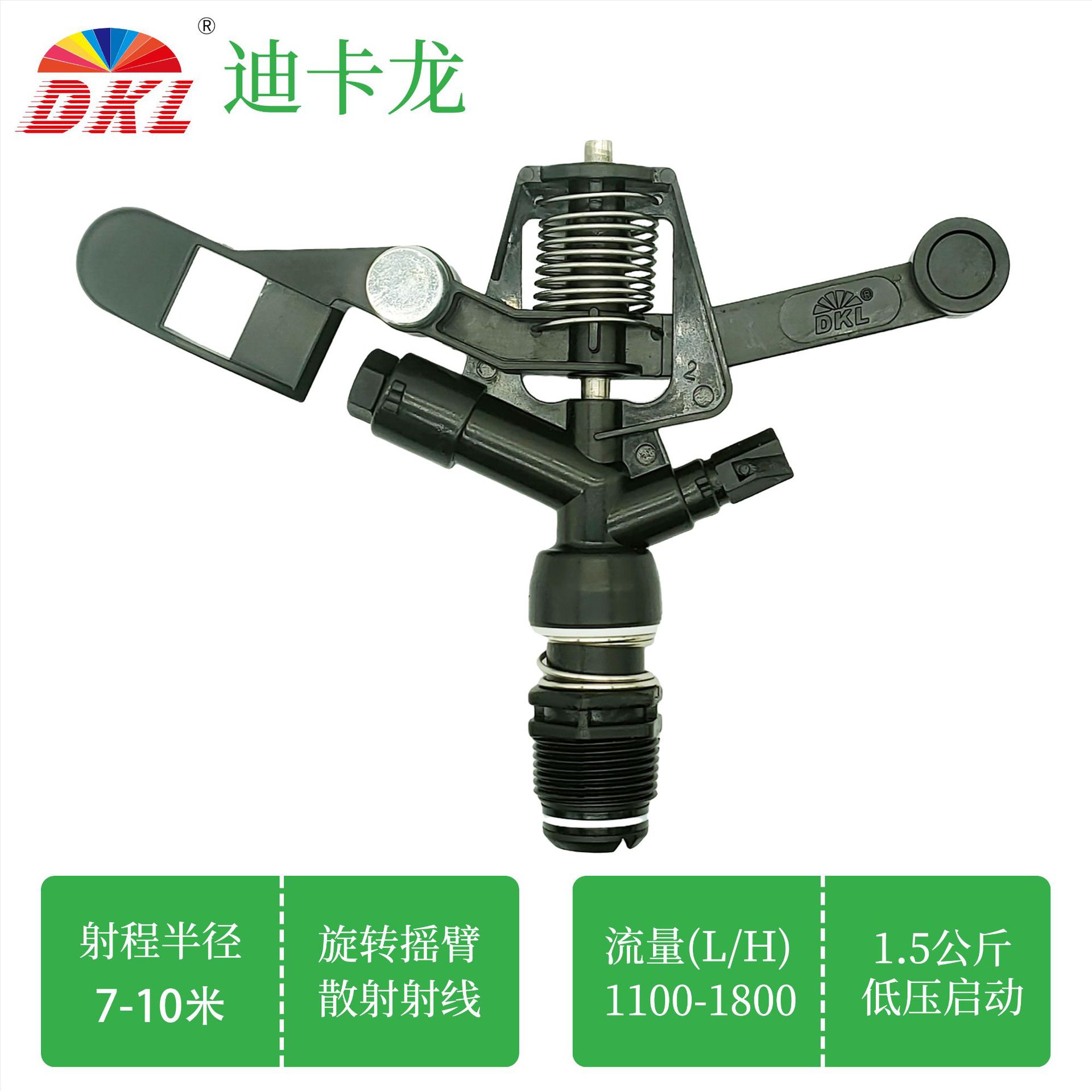 迪卡龙塑料摇臂喷头自动旋转菜地草坪公园园林洒水器塑料绿化喷头