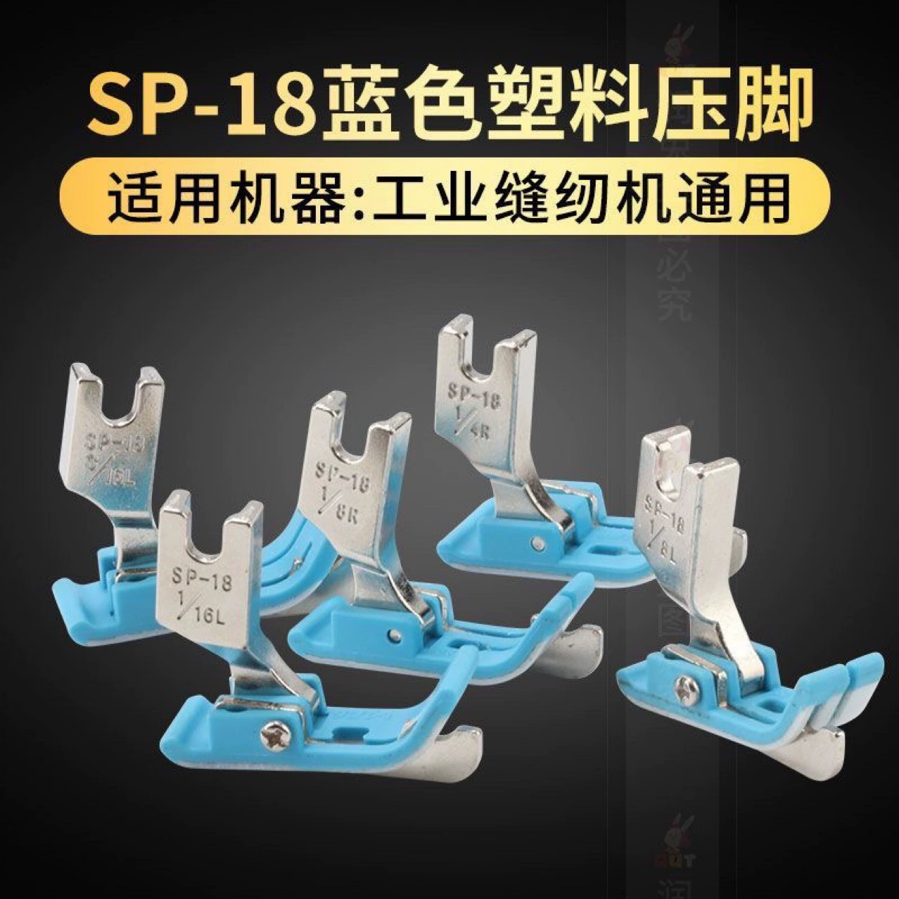Синий плоский автомобильный пластиковый обод прижимной лапки снизу SP-18 Левый и правый стопорный обод прижимной линии Оксфорд с кожаной прижимной ЛАПКОЙ для ножей