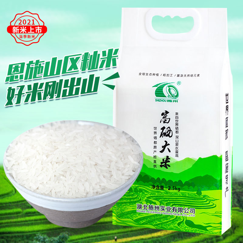 0智贝主图施州大米2022年新米恩施富硒大米5斤真空包装高山