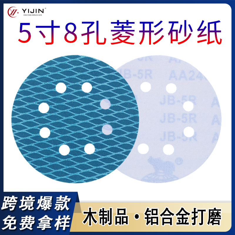 厂家现货菱形砂纸5寸8孔圆盘砂背绒蓝色打磨抛光布基打磨片