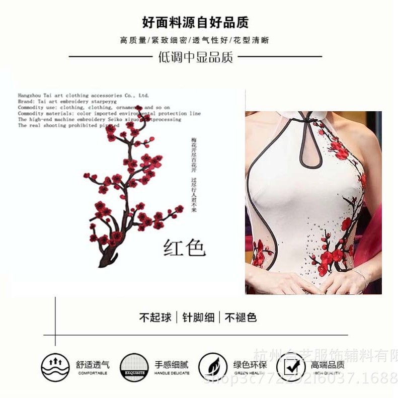 梅花朵花贴花刺绣布贴 牛仔蕾丝旗袍服古典戏装辅料补丁贴缝制