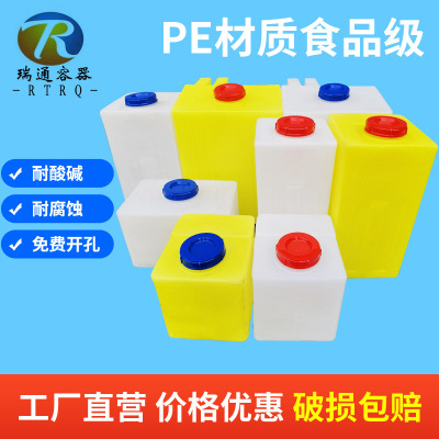 thickening 30L-500LPE Square medicine barrel PAM medicament clean water tank Chemical industry Mixing tank Manufactor wholesale