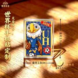 世界杯纪念金片手机贴2026吉祥物北美枫鹿白头鹰美洲豹黄金手机贴