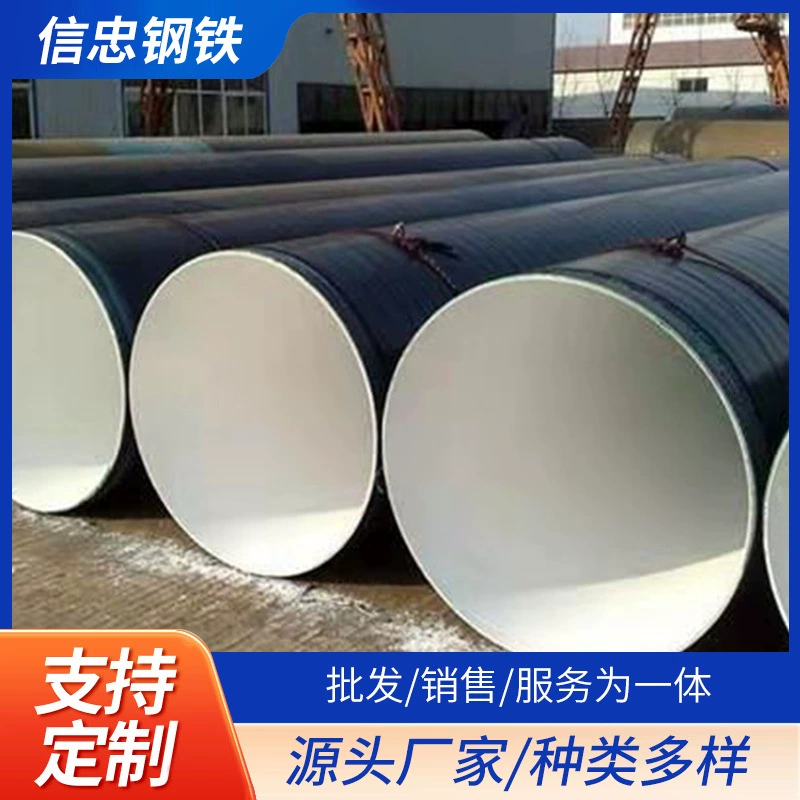 Поставка спиральных стальных труб для обработки и покраски, производители муниципальных и канализационных труб поставляют антикоррозийные спиральные трубы.