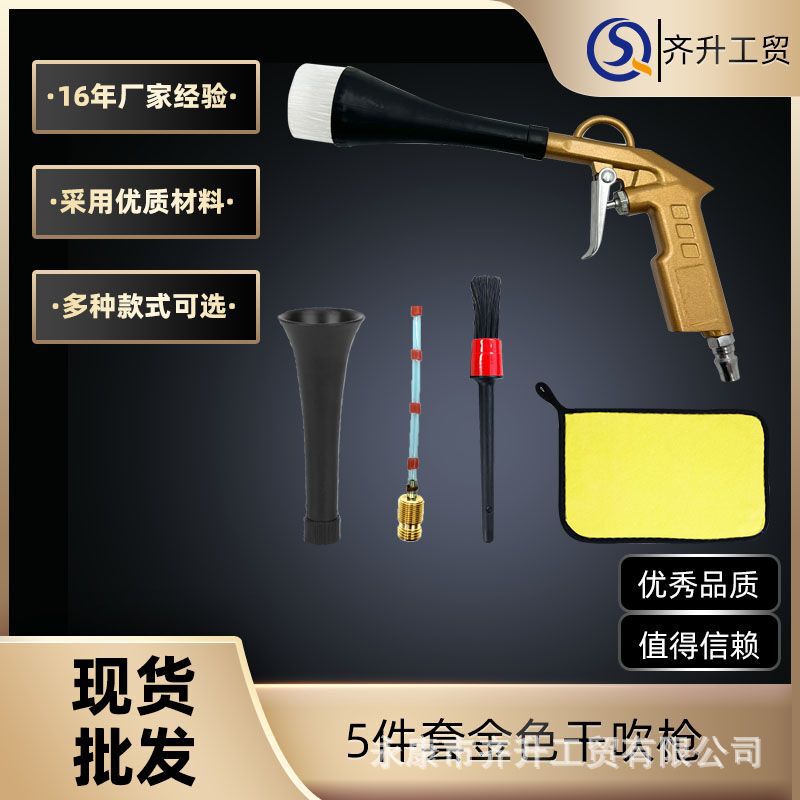 Dust Blowing Gun Pneumatic Tornado Air Drying Blowing Gun 5-Piece Set Car Cleaning Tool Cleaning Gun Accessories Cleaning Gun