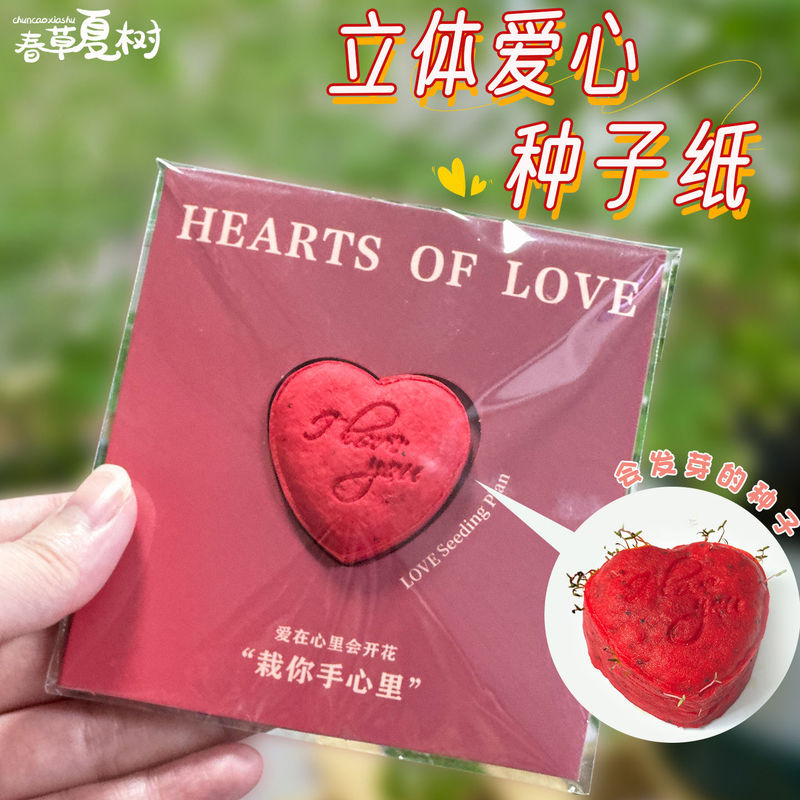 儿童环保种子纸发芽纸小花朵爱心节日礼品种植创意种子卡片伴手礼|undefined