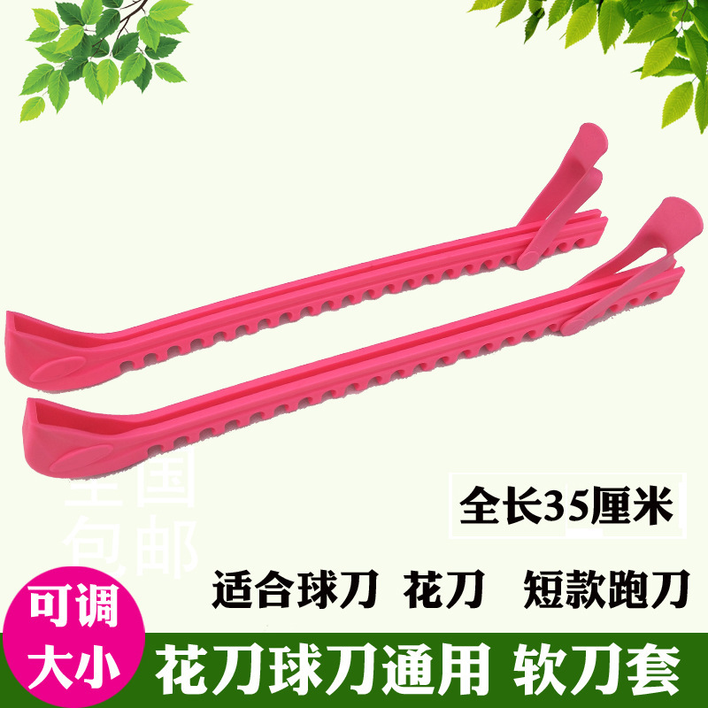花样冰刀保护刀套彩色水冰鞋花刀球刀刀套冰刀保护冰刀鞋面鞋套|undefined