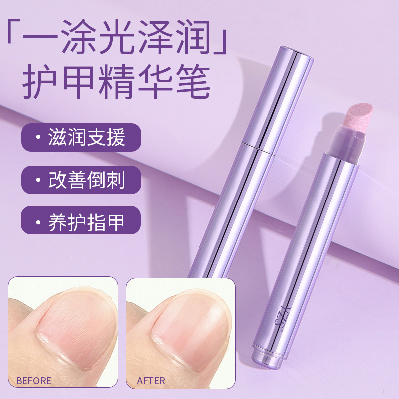 YZS护甲精华笔修护指甲角质层滋润防断裂倒刺强韧亮泽甲面护甲油|undefined