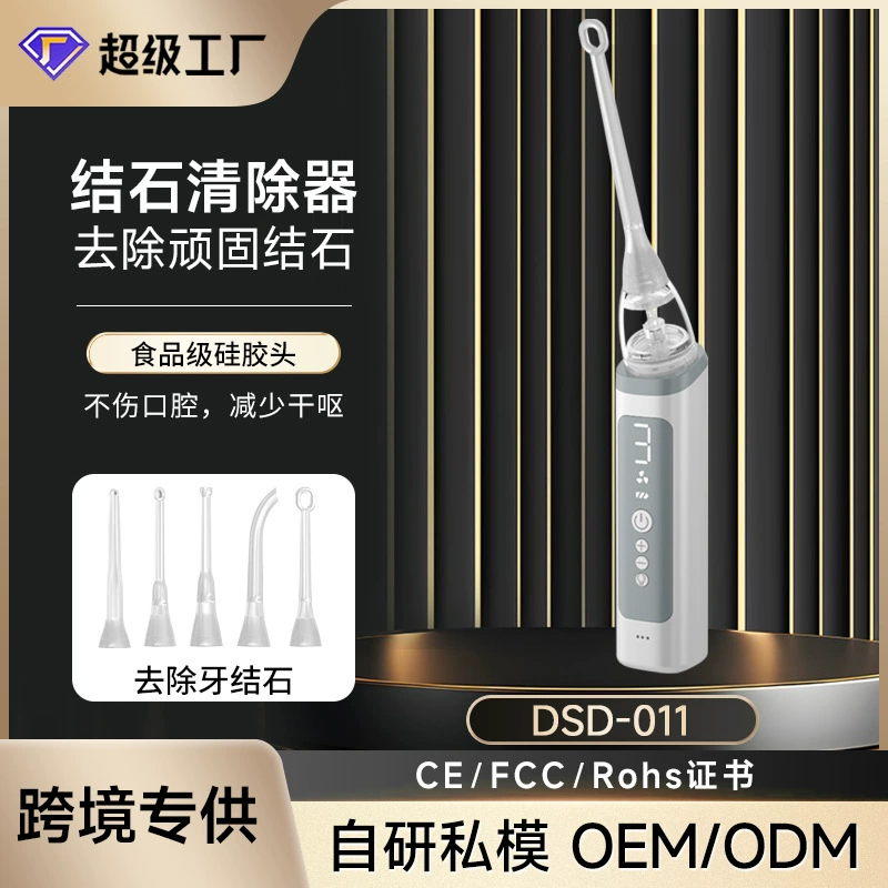 Трансграничный новый электрический всасывающий миндальный камень удалитель Уход за полостью рта Миндальный камень удаление очищающий инструмент
