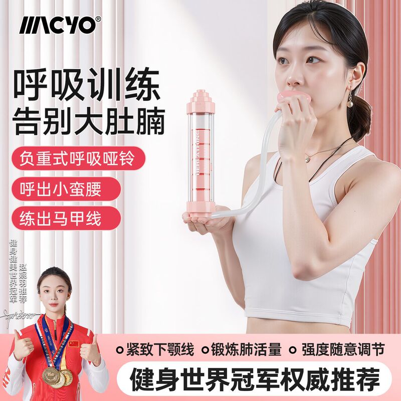 Macyo/Mcsheep Breathing Dumbbell Abdominal Breathing Vital Capacity Slim Belly Breathing Trainer Running Macyo/Mcsheep Breathing Dumbbell Abdominal Breathing Vital Capacity Slim Belly Breathing Trainer Running