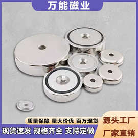 磁铁圆形带孔锅磁沉孔打捞吸铁石固定器磁石磁力吸盘底座钕铁硼