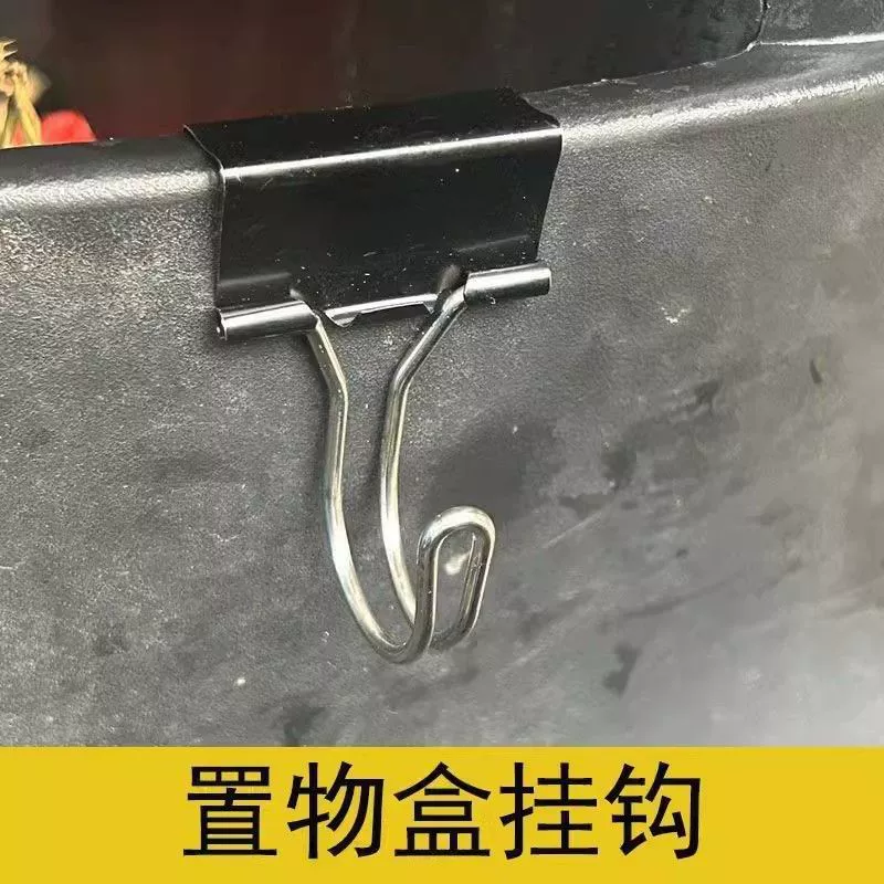 Крючок для электромобиля, передний универсальный зажим для велосипеда, мотоцикла, ящик для хранения, многофункциональный подвесной крючок из нержавеющей стали