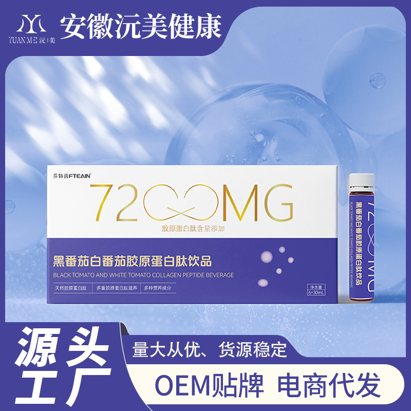 Factory Direct Supply Collagen Plant-Based Drink Collagen Peptide Black Tomato White Tomato Collagen Peptide Drink
