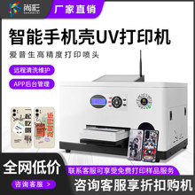 UV打印机手机壳金属亚克力水晶标酒瓶茶叶罐档案盒玻璃杯印刷机器