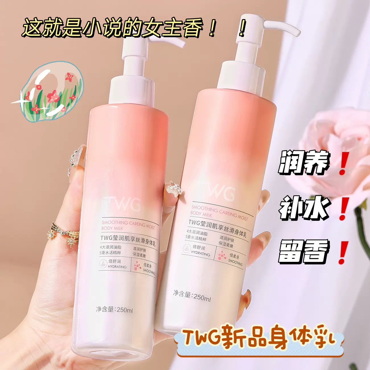 TWG莹润丝滑身体乳润肤乳持久留香身体乳厂家批发