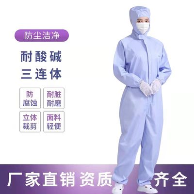 苏州易合通耐酸碱防静电服涤棉连帽三连体多色可选[厂家10件起批]|ms